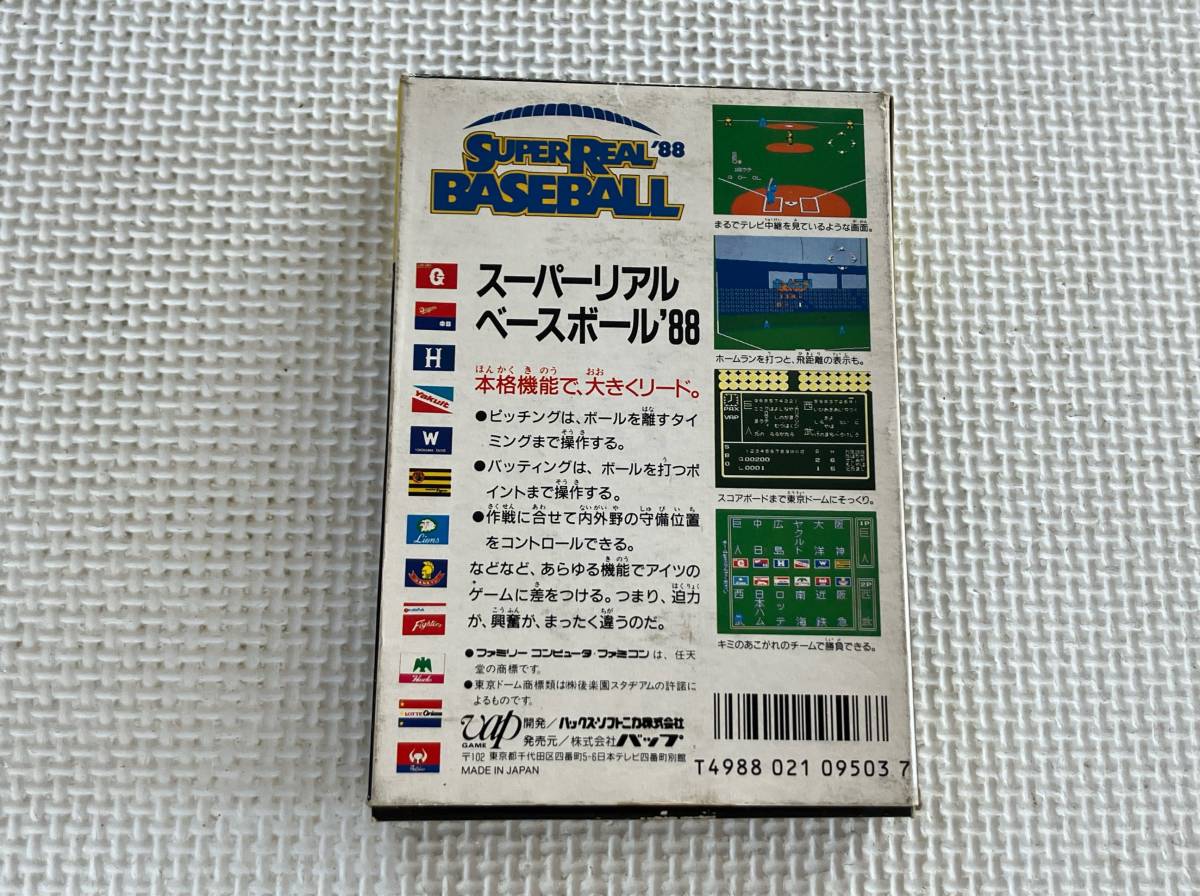 24-FC-17　ファミリーコンピュータ　スーパーリアルベースボール　動作品　FC　ファミコン