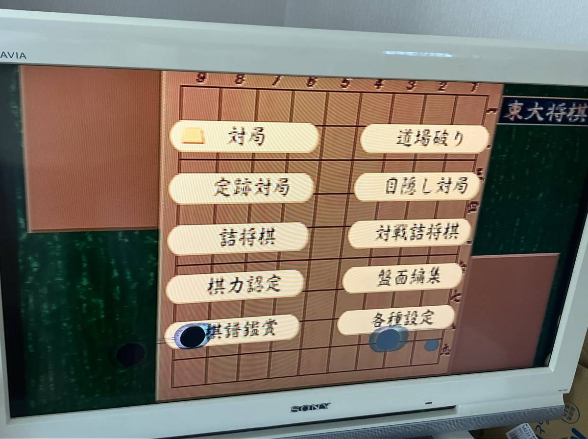 24-PS-19　プレイステーション　最強 東大将棋 MYCOM BEST　動作品　PS1　プレステ1