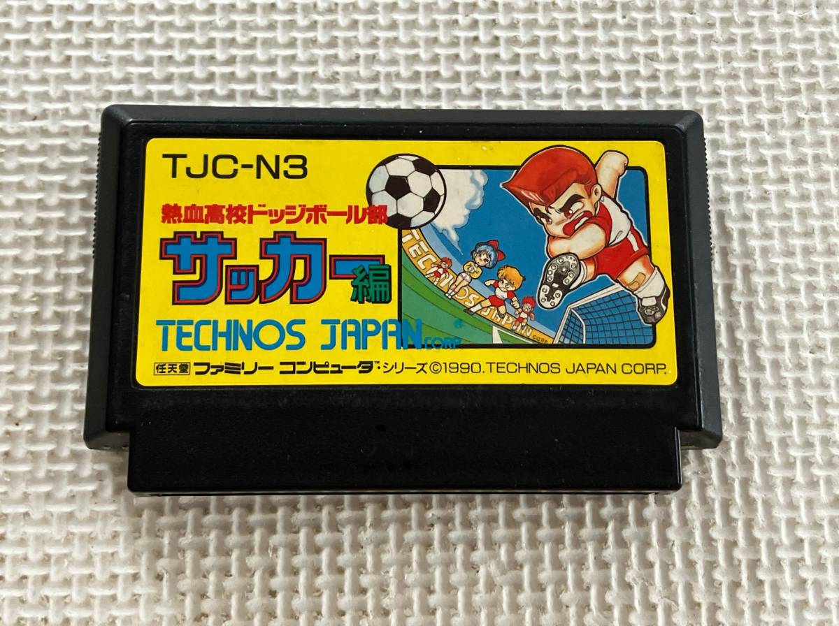 24-FC-24　ファミリーコンピュータ　熱血高校ドッジボール部 サッカー編　動作品　FC　ファミコン