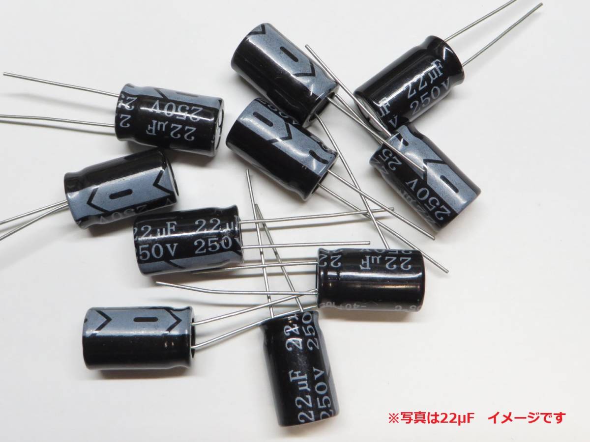 250V 1μF 50個入り 電解コンデンサ 105℃ ±20%_画像1