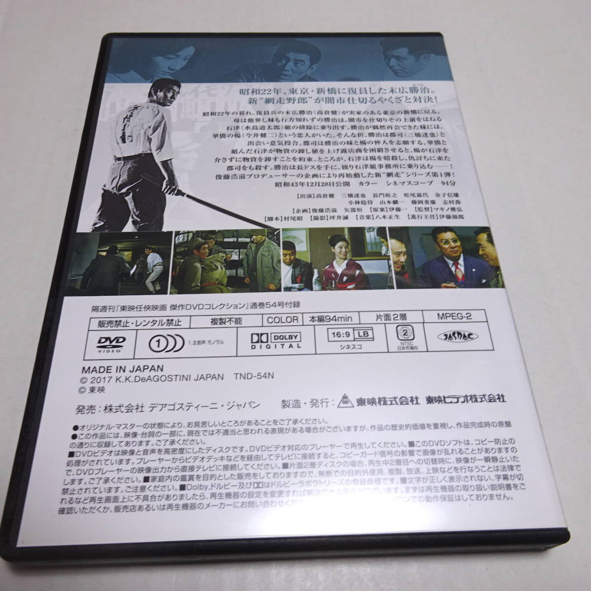 DVDのみ「新網走番外地」東映任侠映画DVDコレクション 54号/マキノ雅弘(監督)/高倉健_画像2