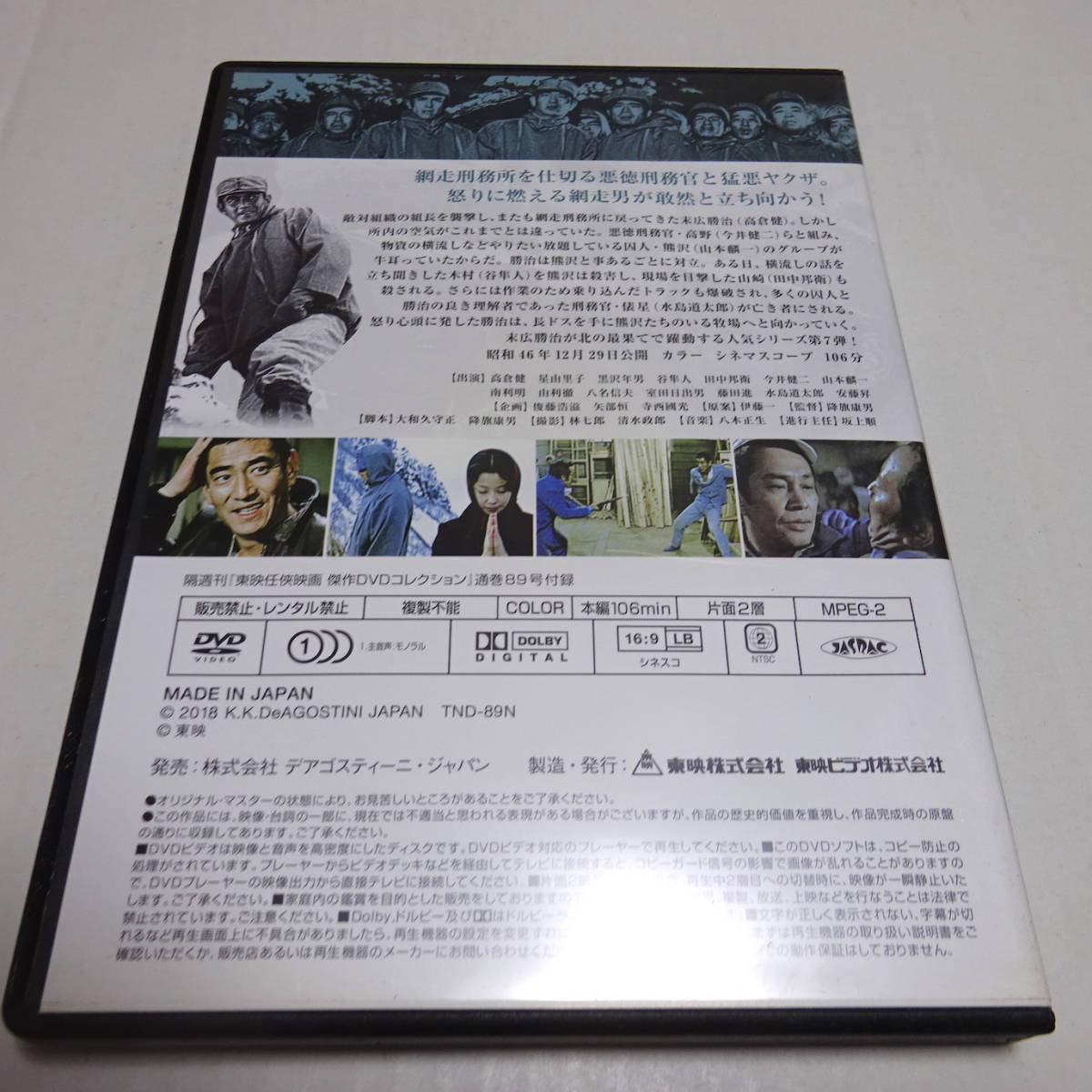 DVDのみ「新網走番外地 吹雪の大脱走」東映任侠映画DVDコレクション 89号/降旗康男(監督)/高倉健_画像2