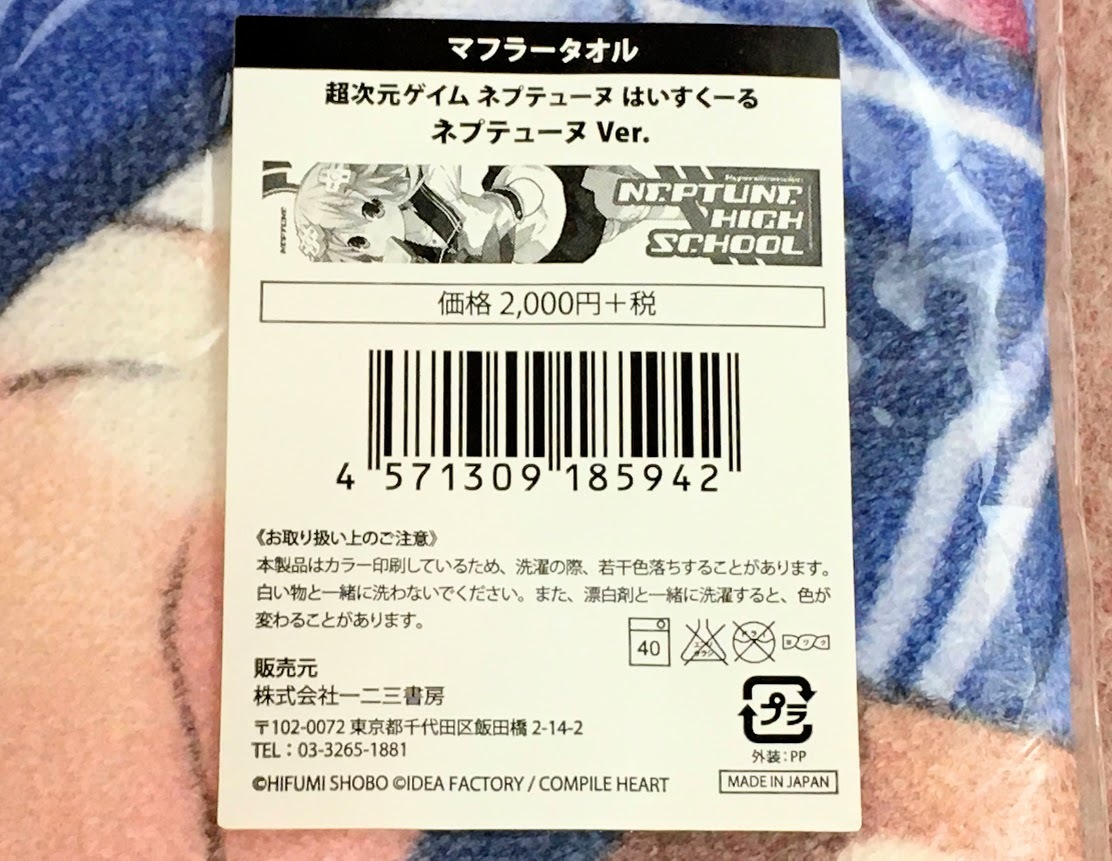 送230円～ 希少品! 超次元ゲイム ネプテューヌ「はいすくーる ネプテューヌver.」イラスト マフラータオル　C89 グッズ 美少女 萌え コミケ_画像4