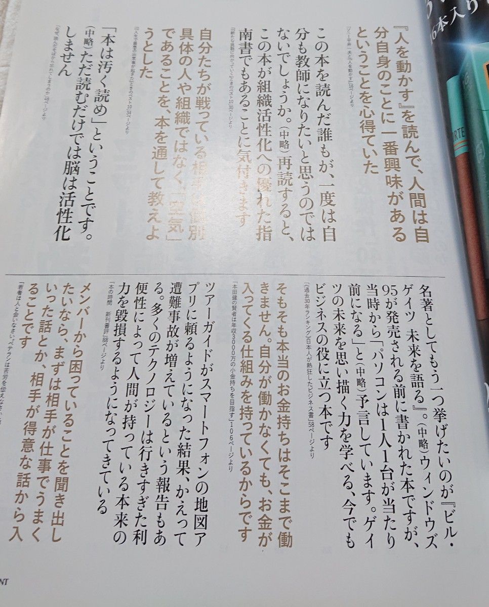 プレジデント 2021.8.13号 成功者の教えベストセラー100冊