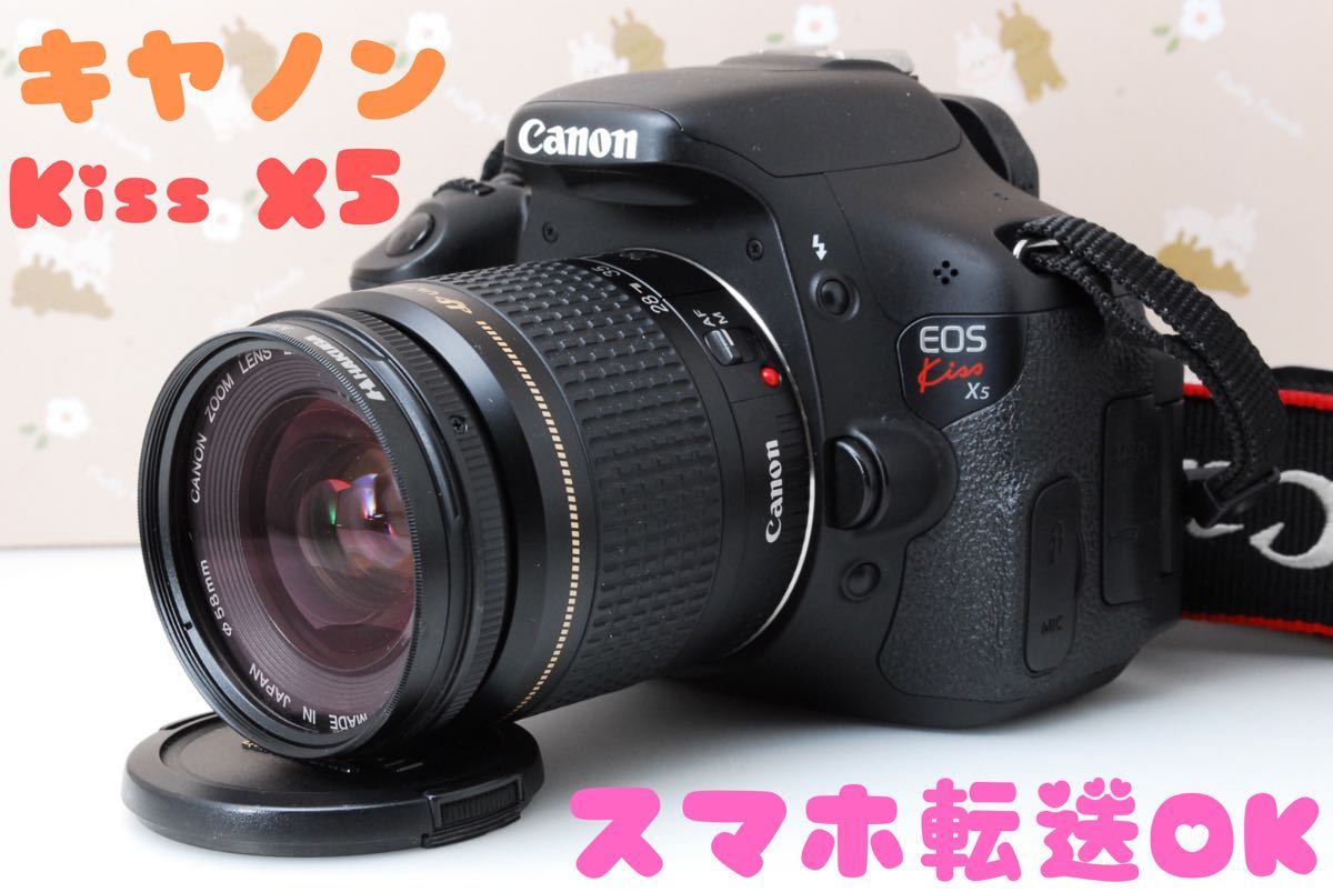 Canon eos Kiss X5★標準レンズキット♪スマホ転送OK★高性能デジタル一眼レフカメラ★説明書・元箱付き