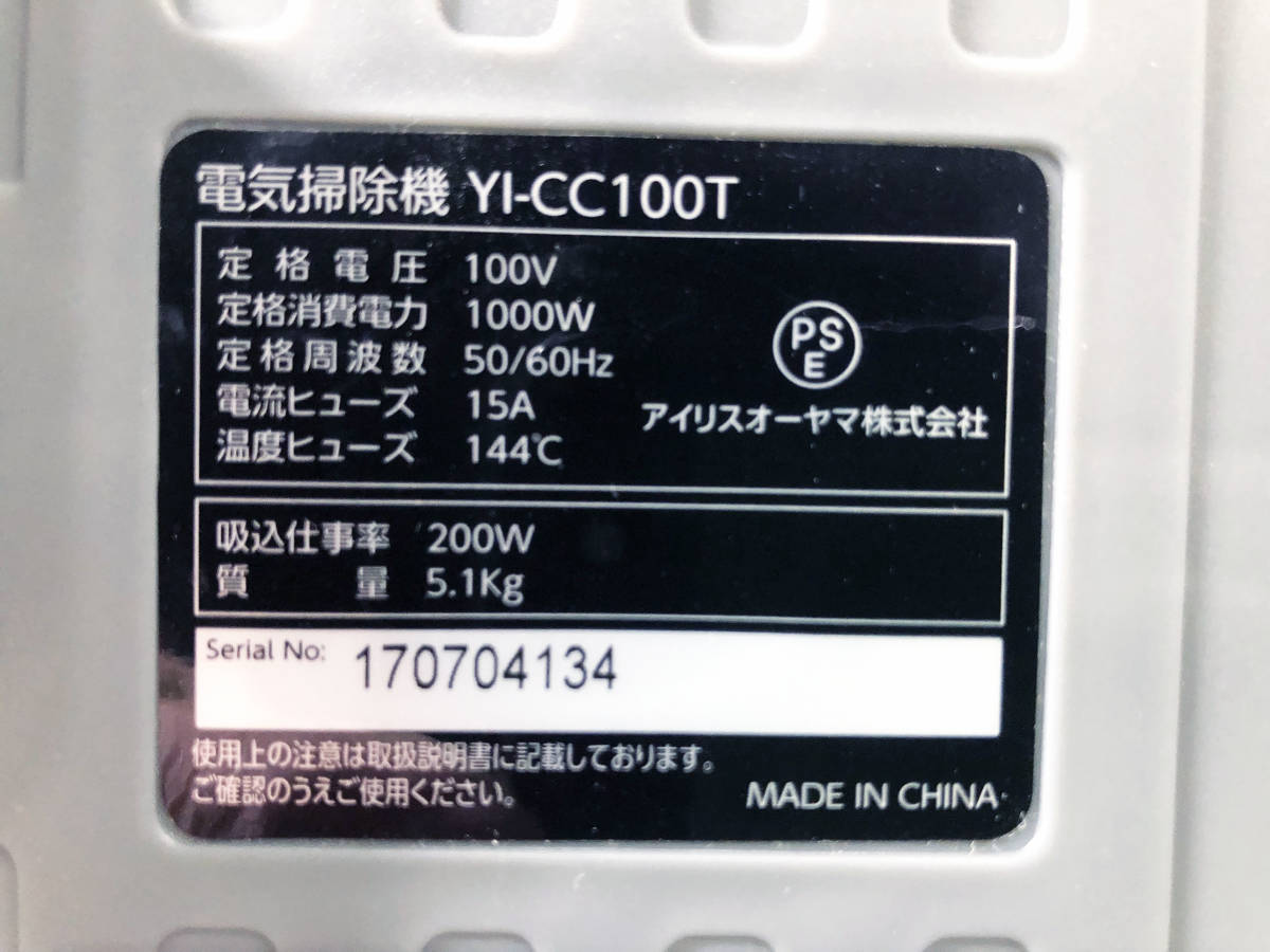 ◎★ 中古★アイリスオーヤマ / IRIS OHYAMA YI-CC100T サイクロンクリーナー 掃除機【YI-CC100T】CTSW_画像10