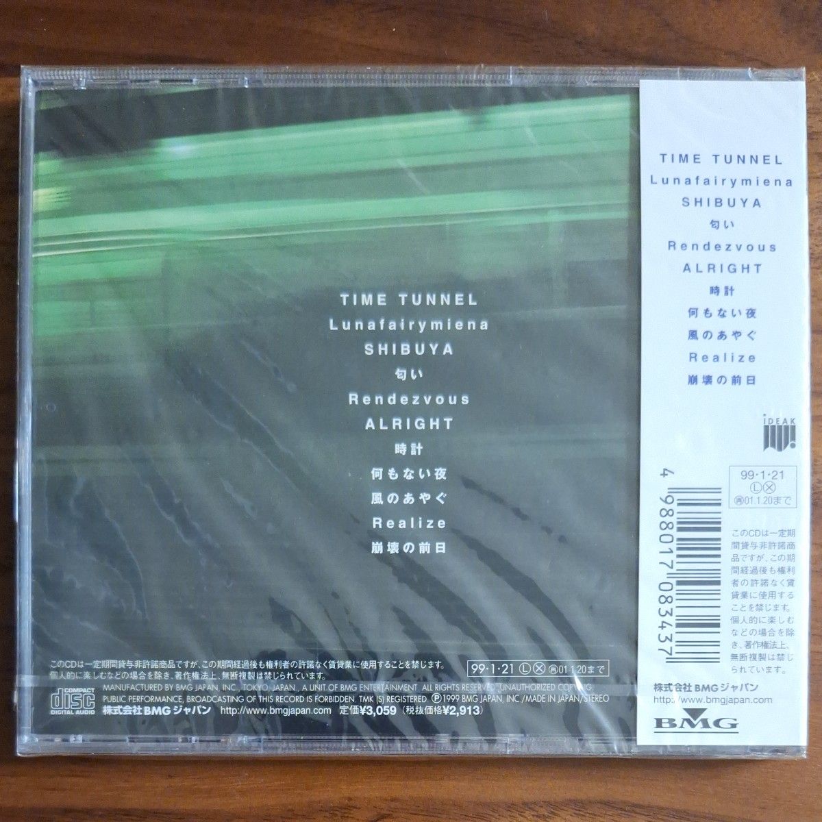 角松敏生 CD『TIME TUNNEL(タイム・トンネル)』《未開封》　BVCR-11005　1999年リリース