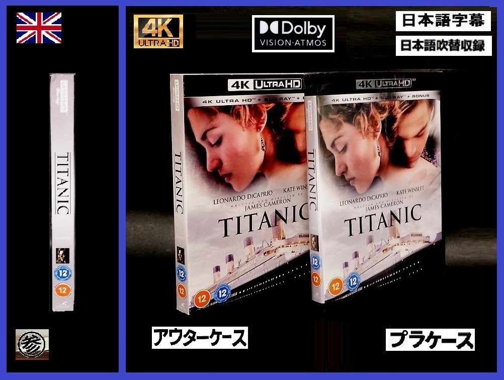 ◆新品 未開封！「タイタニック」４KUHD+Blu-ray（日本未発売 日本語対応）TITANIC ジェイムズ・キャメロン レオナルド・デカプリオ_画像2