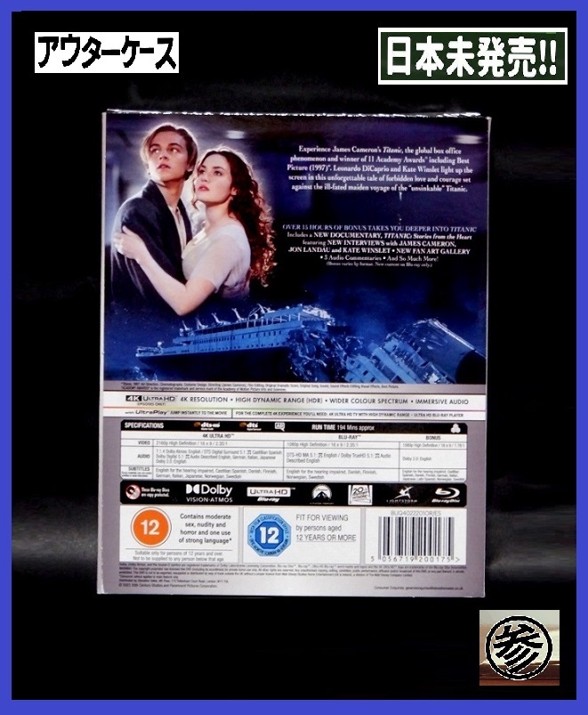 ◆新品 未開封！「タイタニック」４KUHD+Blu-ray（日本未発売 日本語対応）TITANIC ジェイムズ・キャメロン レオナルド・デカプリオ_画像5