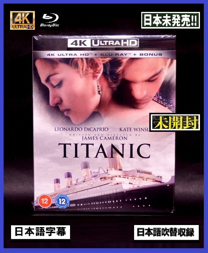 ◆新品 未開封！「タイタニック」４KUHD+Blu-ray（日本未発売 日本語対応）TITANIC ジェイムズ・キャメロン レオナルド・デカプリオ_画像1