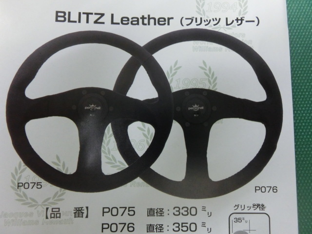 新品/箱入りナルディ、パ-ソナル■３３ΦBLITZ　ブリッツ　ブラックスポ-ク.ブラックレザ－￥35200シルビア.シビックインテグラ86/BRZ_画像1