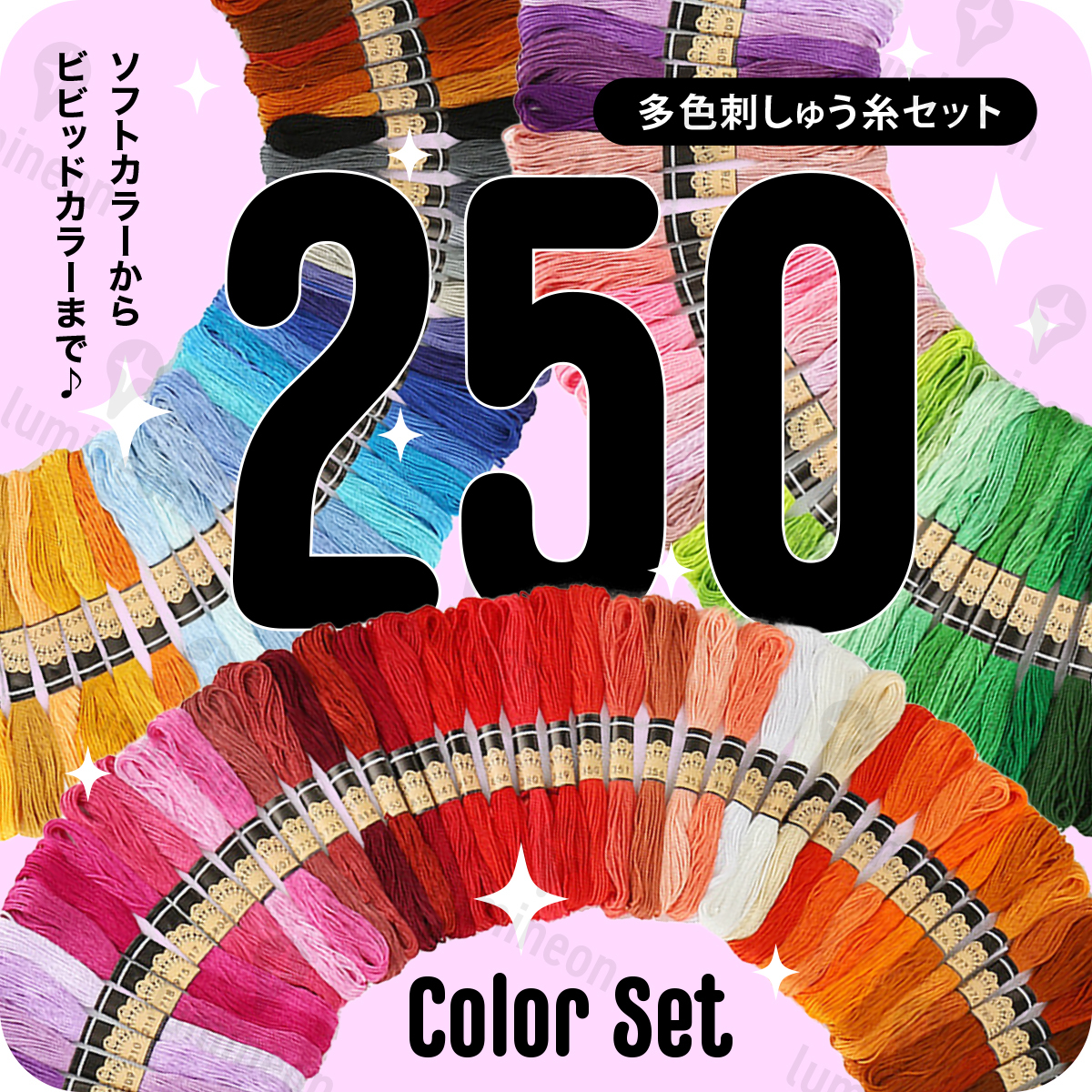刺繍 糸 刺しゅう 25番 250色 アソート セット クロスステッチ 刺繍 糸 刺しゅう 25番 250色 アソート セット クロスステッチ