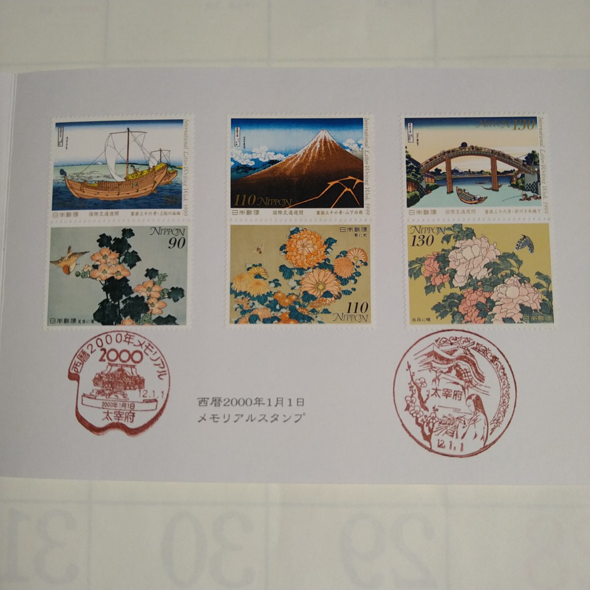 ●太宰府郵便局　西暦2000年メモリアル　1月1日記念押印_画像4