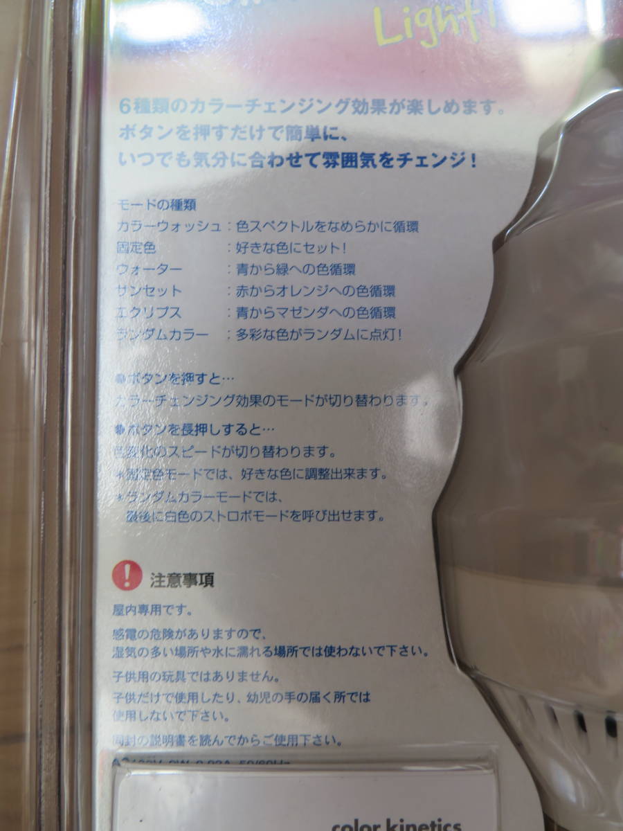 LED照明 color kinetics 6色カラーチェンジ 2個 ソフトクリーム型 インテリア電球_注意事項をお読みください。