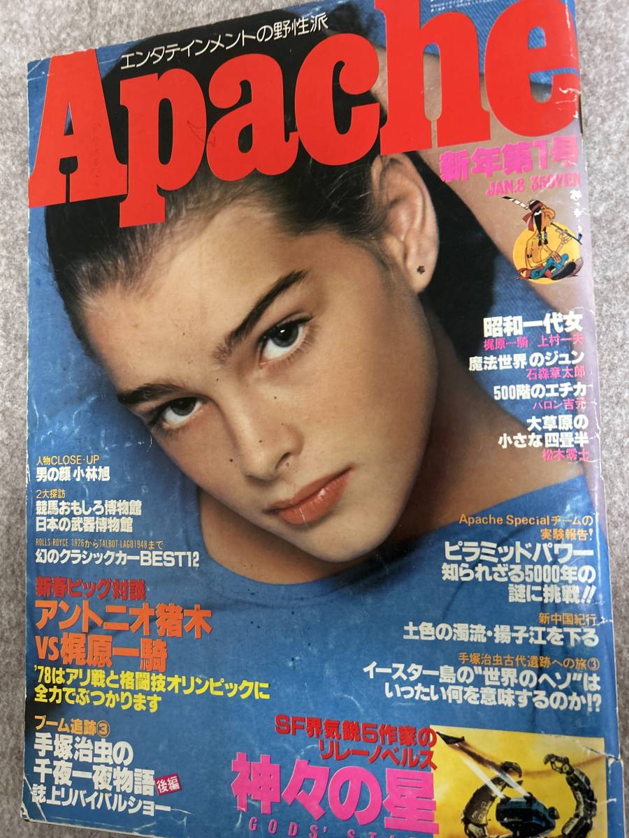 アパッチ　Apache 1978年　昭和53年1月8日 JUN_画像1