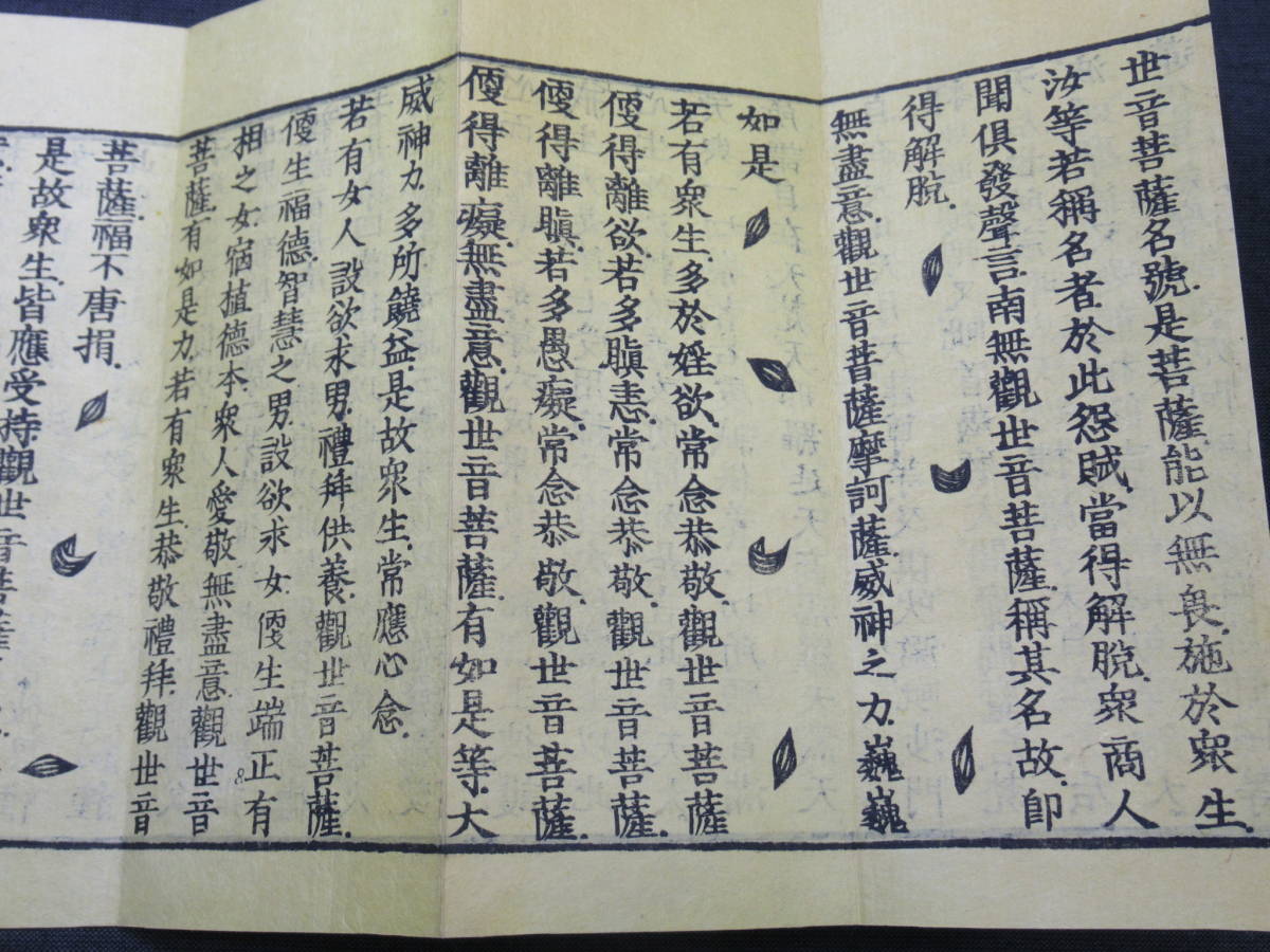 明治19年　★「真言諸経陀羅尼常用集　上下」　検)仏教/お経/梵字/和本/古文書/木版_画像6