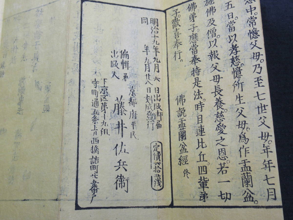 明治19年　★「真言諸経陀羅尼常用集　上下」　検)仏教/お経/梵字/和本/古文書/木版_画像10