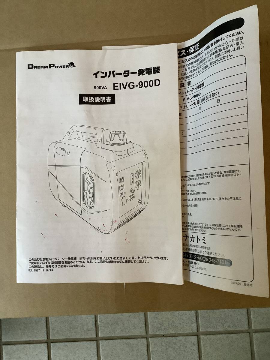 ナカトミ　インバーター発電機　EIVG-900D 中古備品　実動品、取説付き_画像6