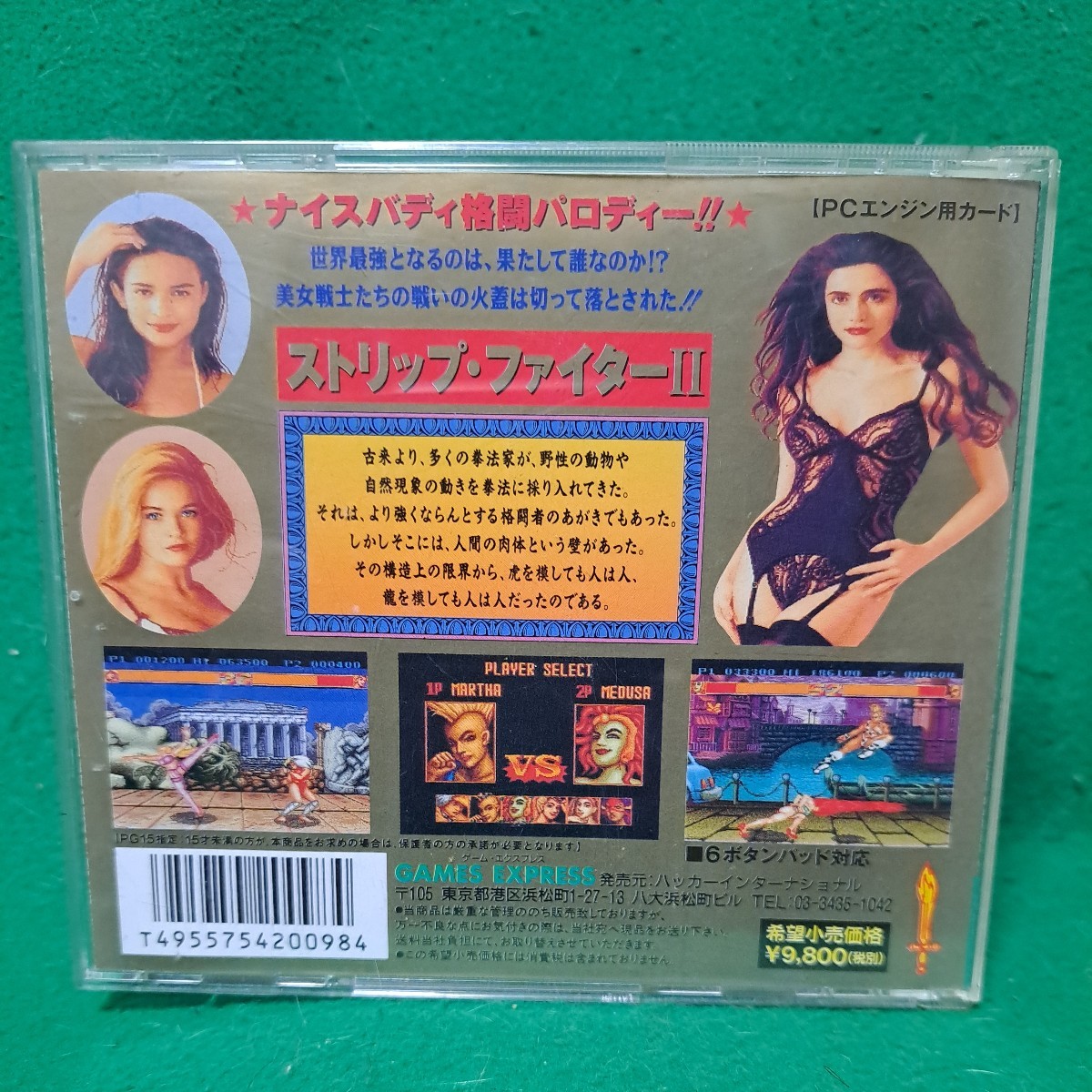 即決 美品　PCエンジン　ストリップ・ファイターⅡ　送料230円_画像3