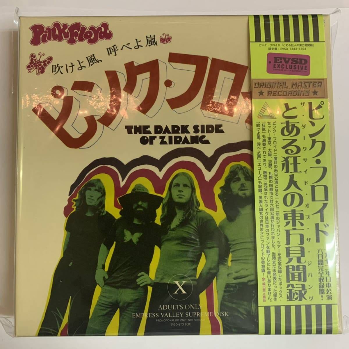 PIINK FLOYD / THE DARK SIDE OF THE ZIPANG「とある狂人の東方見聞録」12CD BOX SET empress valley supreme disk お見逃しなく！_画像1