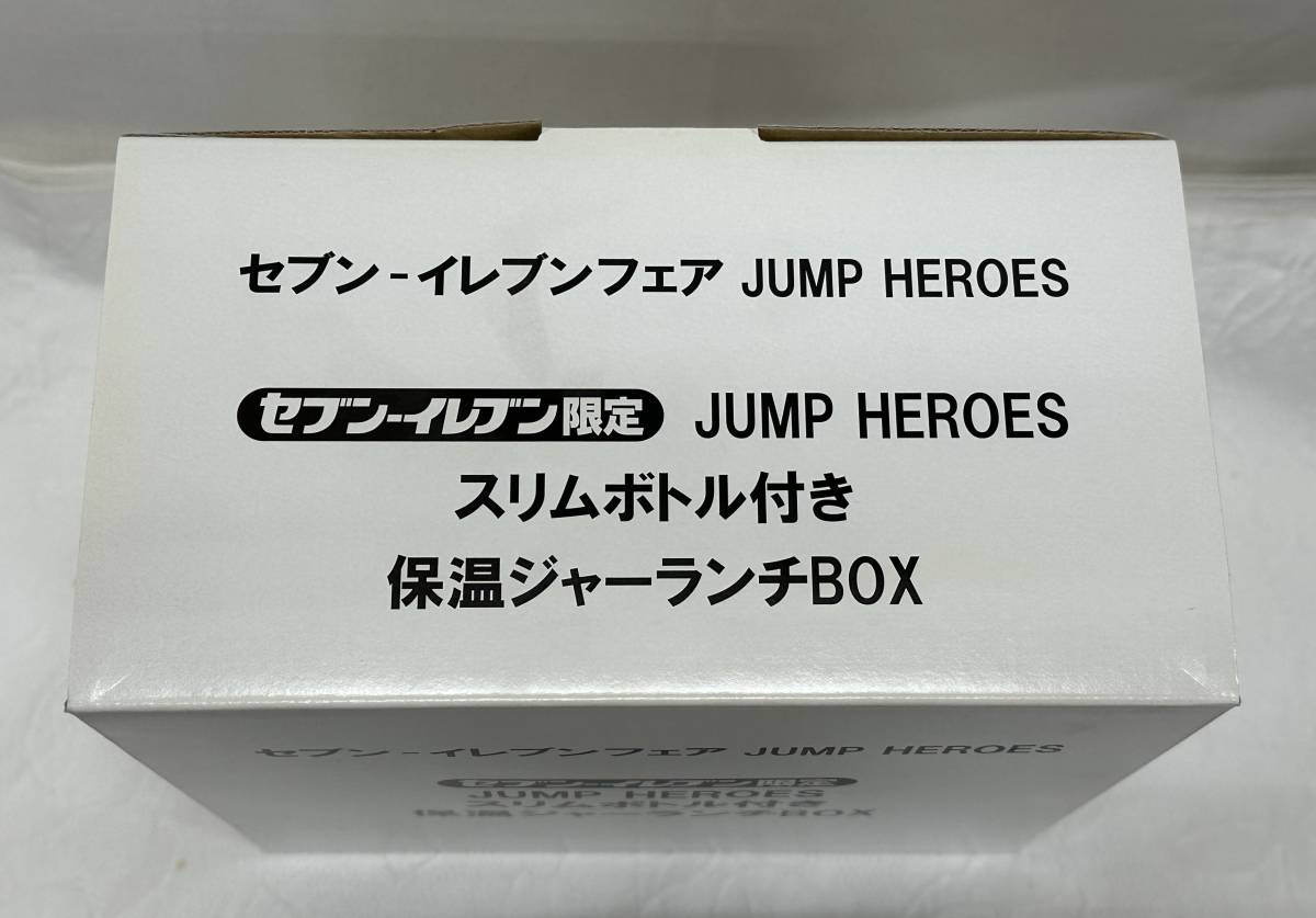 ◇セブンイレブン限定 JUMP HEROES ジャンプヒーローズスリ ムボトル付き 保温ジャーランチBOX 未使用品_画像9