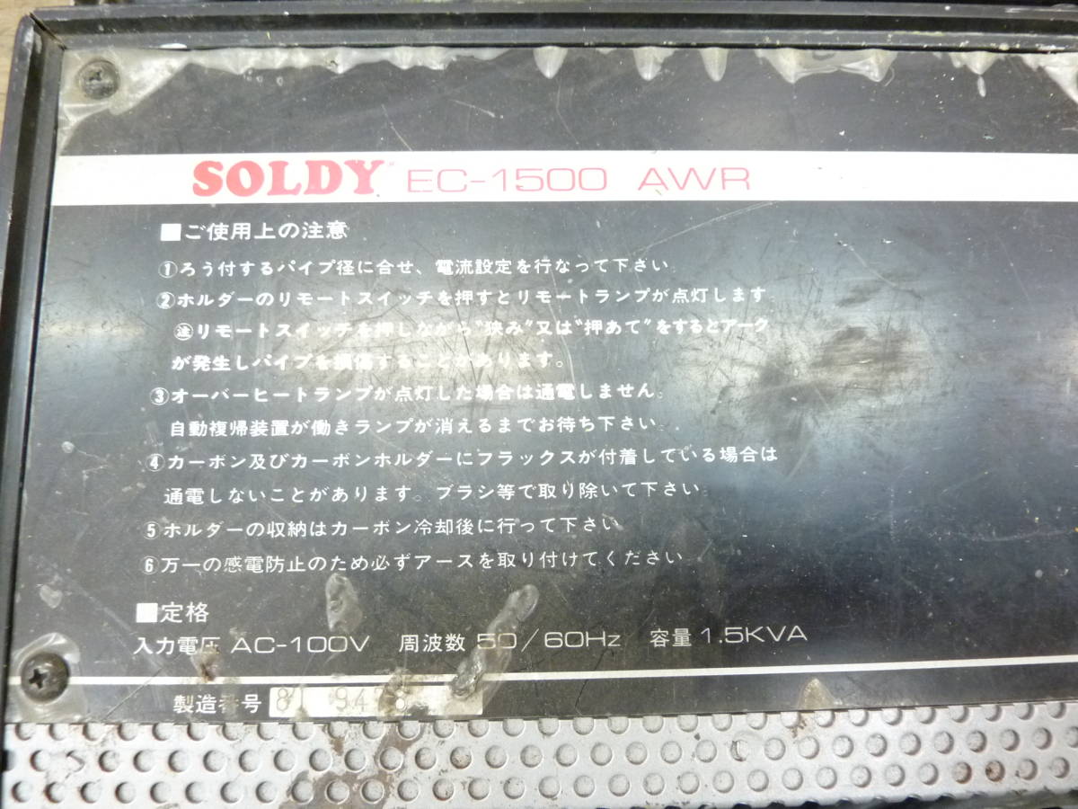 ★INABA因幡電工 電気ロウ付け機 SOLDY ソルディ EC-1500AWRの画像4