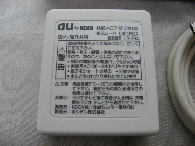 au 共通　ACアダプタ03 充電器 0301PQA　箱付き　美品