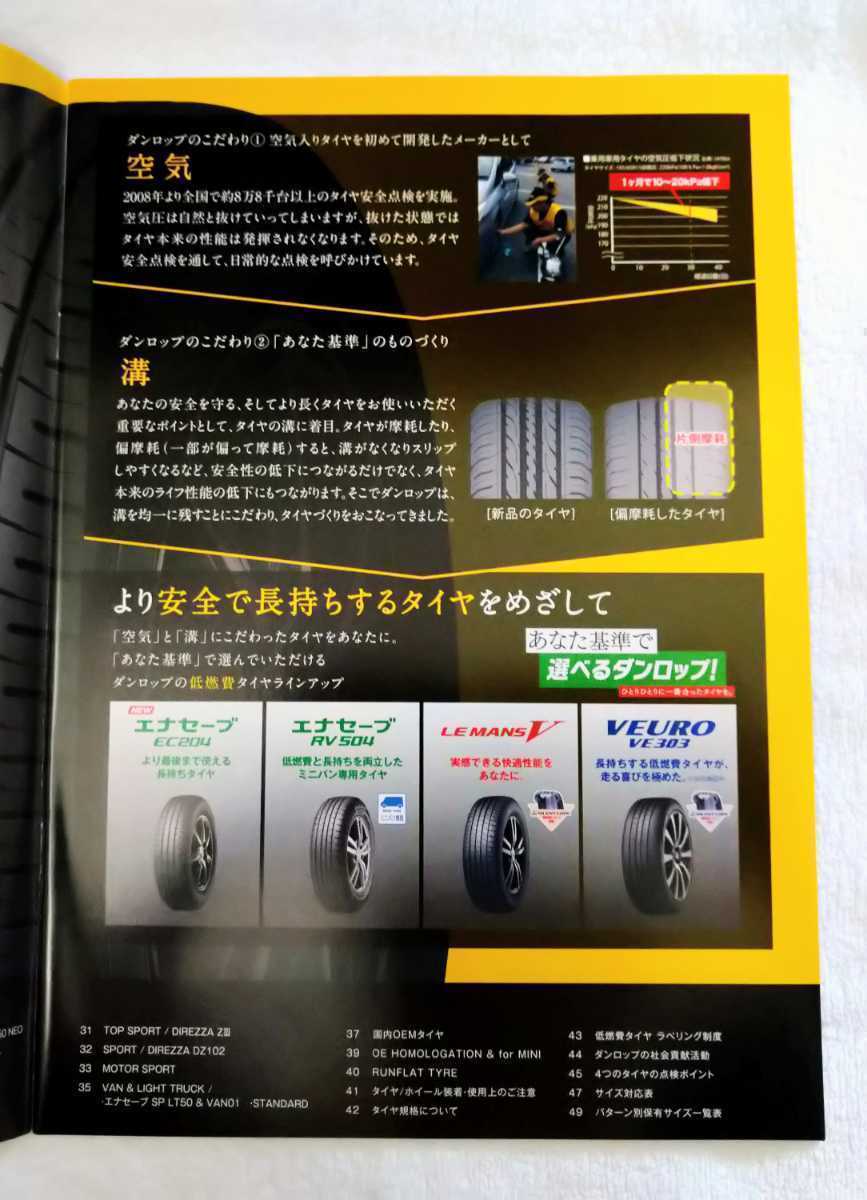 【非売品】ダンロップ DUNLOP タイヤ総合カタログ 2018 VOL.1 福山雅治_画像2