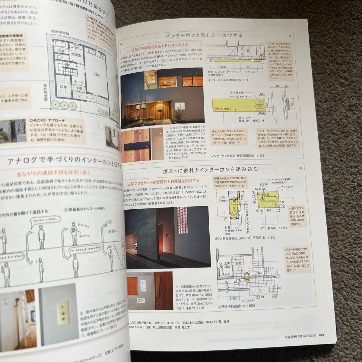 建築知識 (２０１６年８月号) 月刊誌／エクスナレッジ  プロとして恥をかかないための最新住宅設備の超実践ガイド