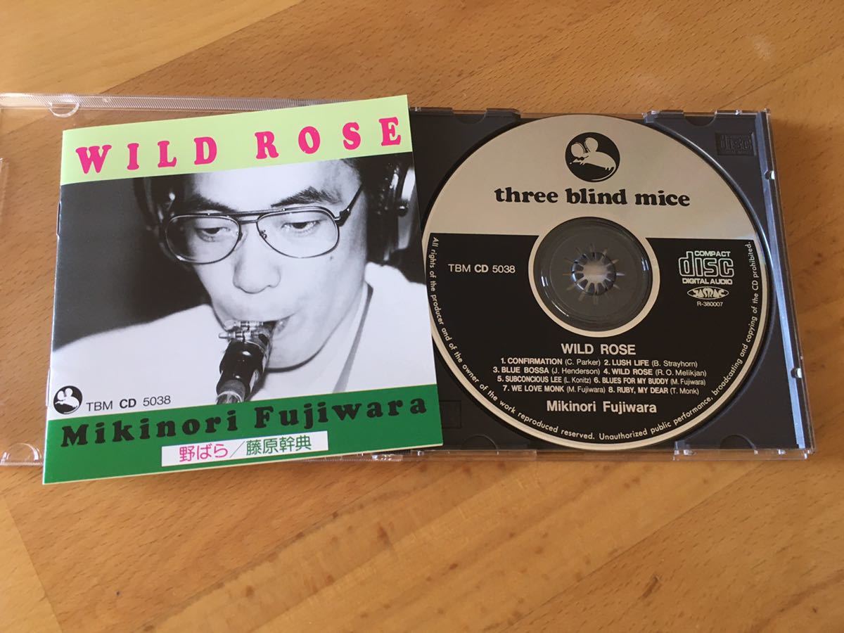 （西独盤）藤原幹典／野ばら(Made in West Germany)西ドイツ / Mikinori Fujiwara / Wild Rose (Three Blind Mice : TBM CD 5038) with