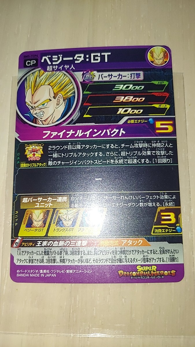 ドラゴンボールヒーローズ BM5 TCP4 ベジータGT_画像2