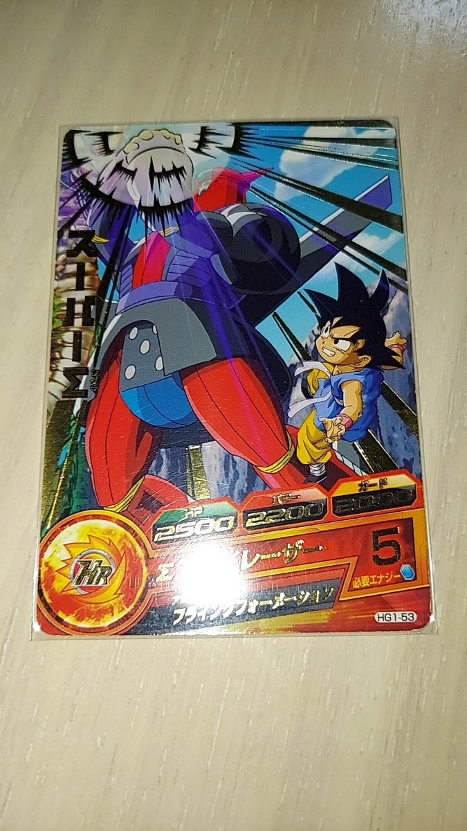 ドラゴンボールヒーローズ HG1 53 スーパーΣ_画像1