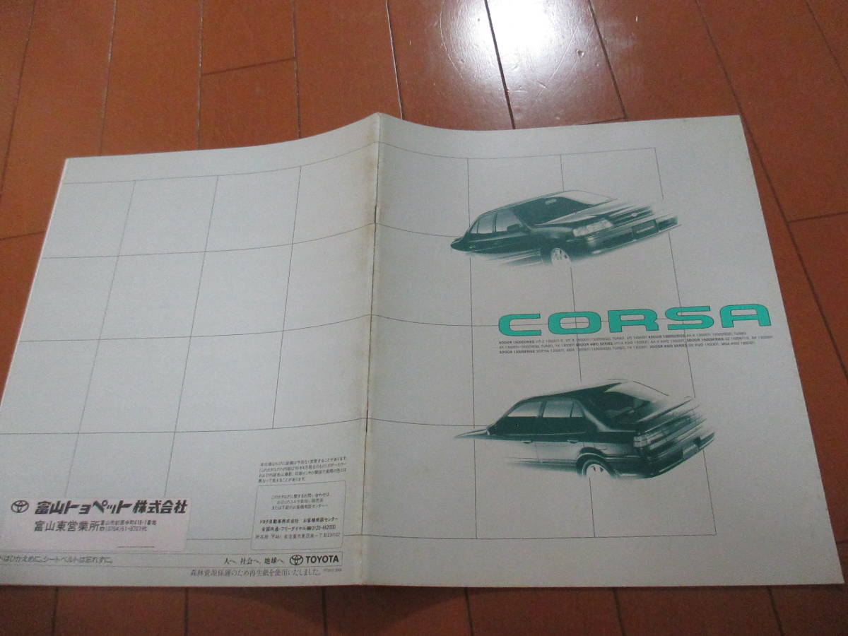 家22707　カタログ　■TOYOTA■　コルサ　ＣＯＲＳＡ■1993.8　発行35　ページ_画像1