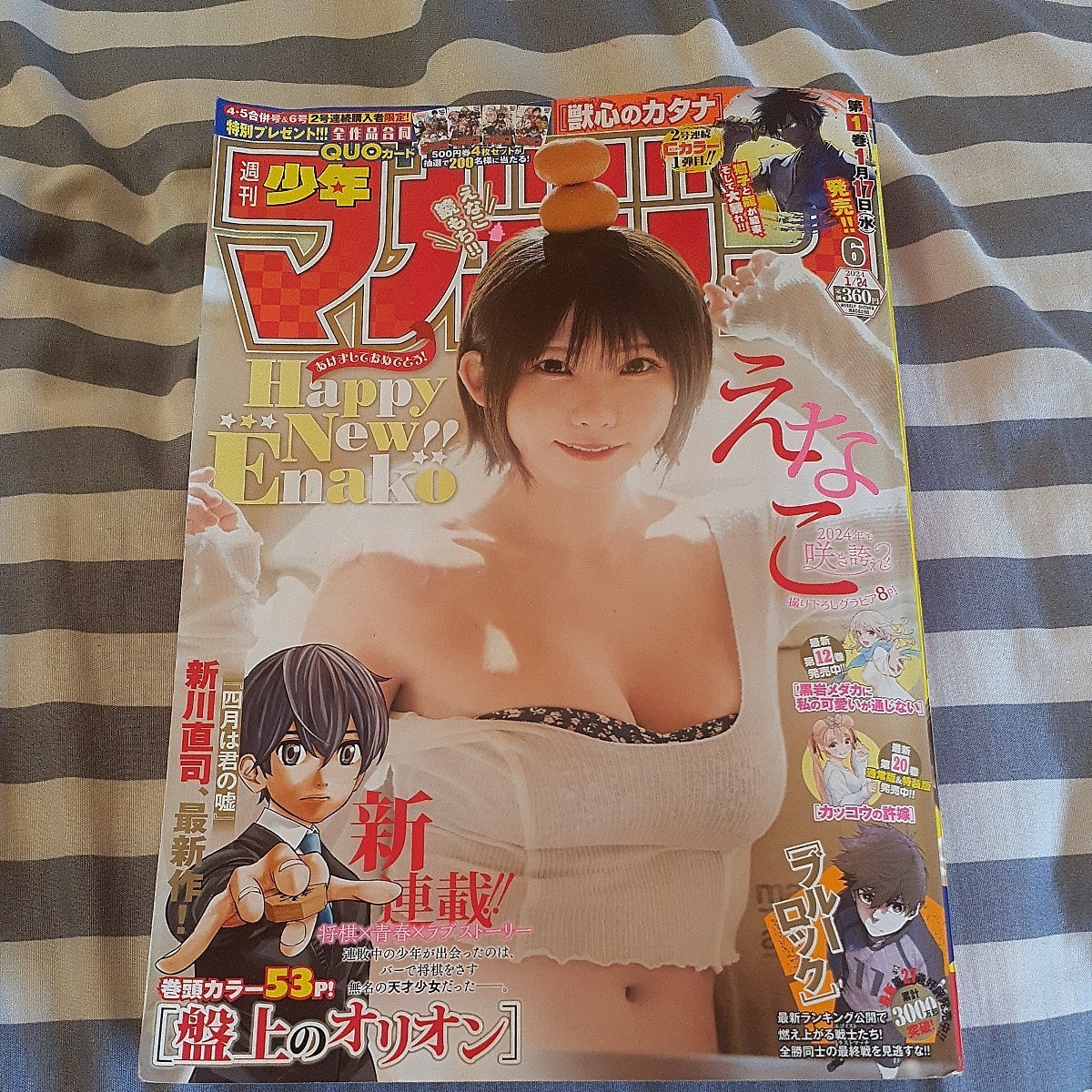 【新品未使用／即決／送料150円】週刊少年マガジン　2024年1月24日号_画像1