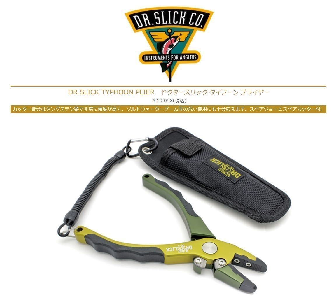 ドクタースリック　タイフーンプライヤー　　DR.SLICK TYPHOON PLIER