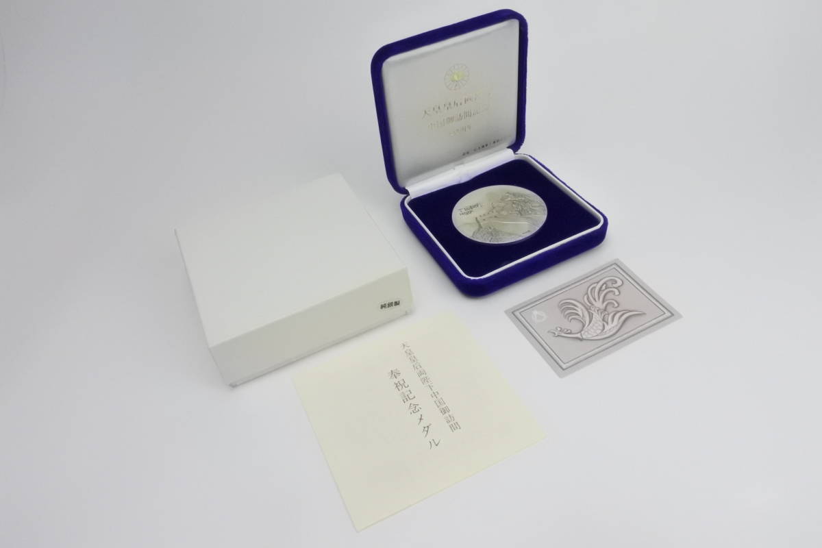 限定品 1992年天皇皇后両陛下中国御訪問奉祝記念 限定品 1992年天皇皇后両陛下中国御訪問奉祝記念