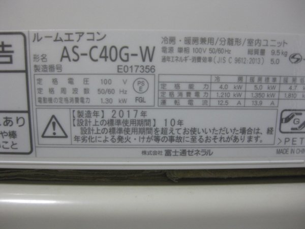 富士通 AS-C40G ノクリア みまもり機能 音声お知らせ 内部クリーン スタンダードエアコンの画像8