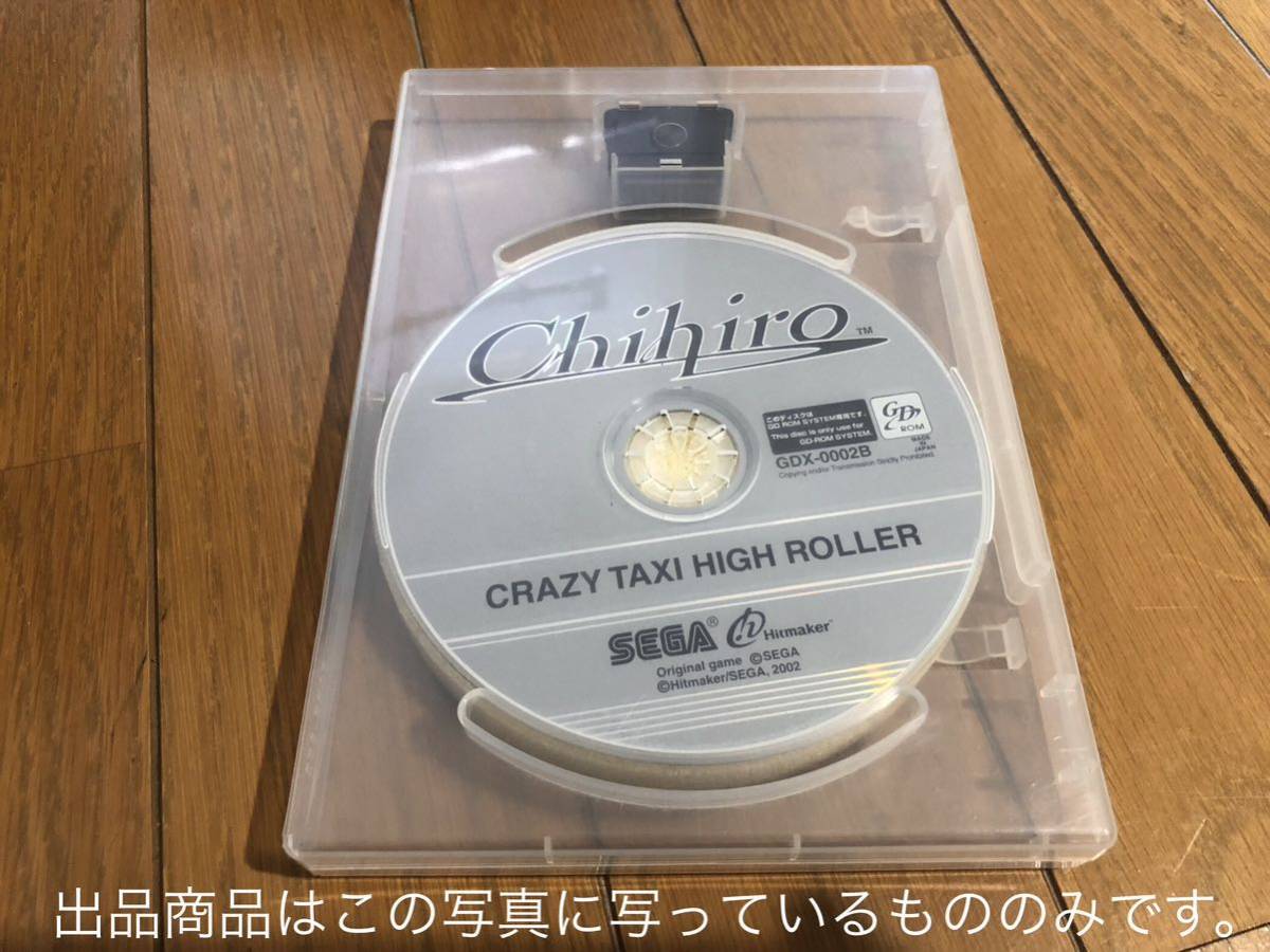 クレイジータクシーハイローラー CRAZY TAXI HIGH ROLLER のソフト(GD-ROMとキーチップ)[SEGA／Chihiro]