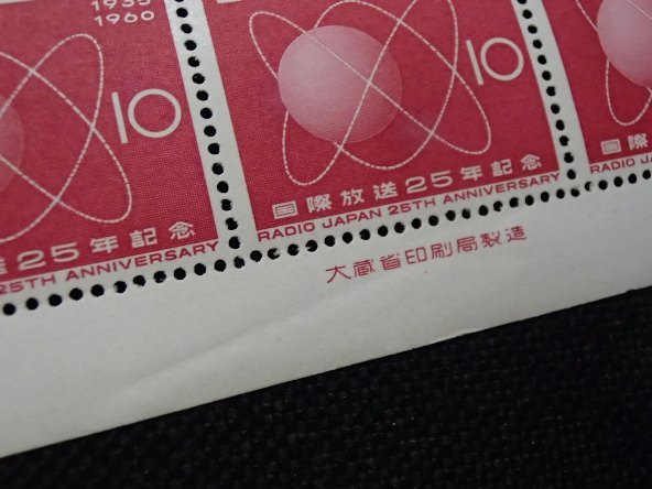 ★記念切手シート★国際放送25年★10円20枚★の画像4