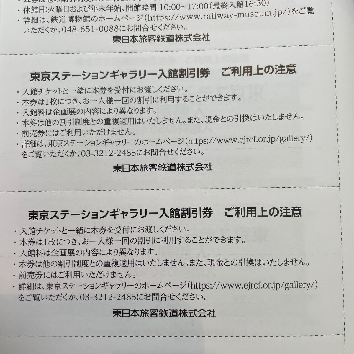 JR東日本株主優待 東京ステーションギャラリー入館割引券2枚_画像2