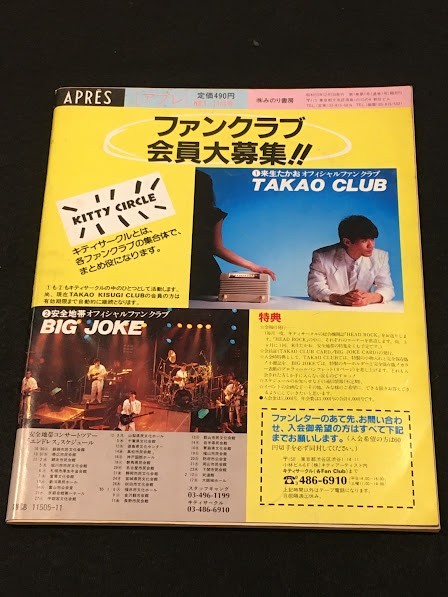 *35JJ02 雑誌「APRES (アプレ)」創刊号 1984年 12月 高橋幸宏 みのり書房の画像3