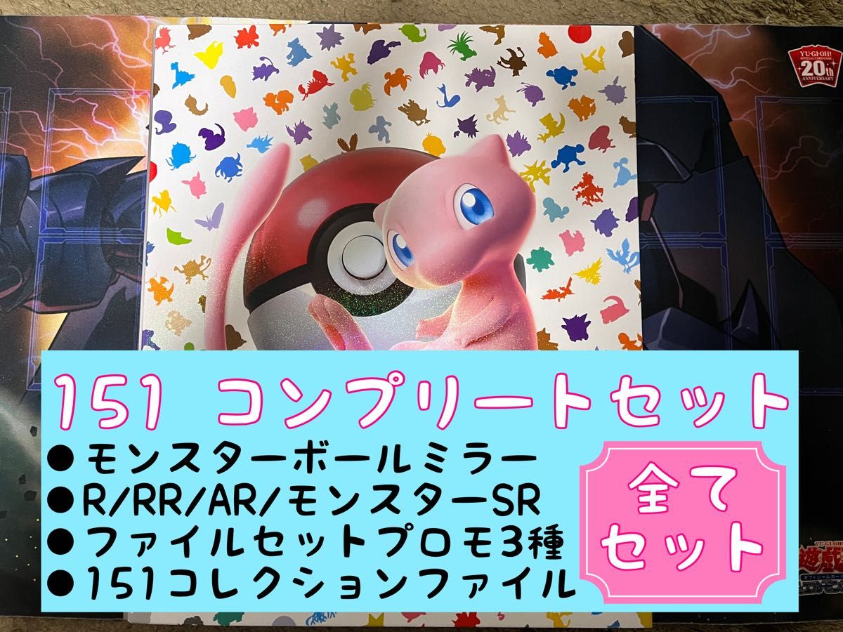 ポケモンカード151 コンプリートセット