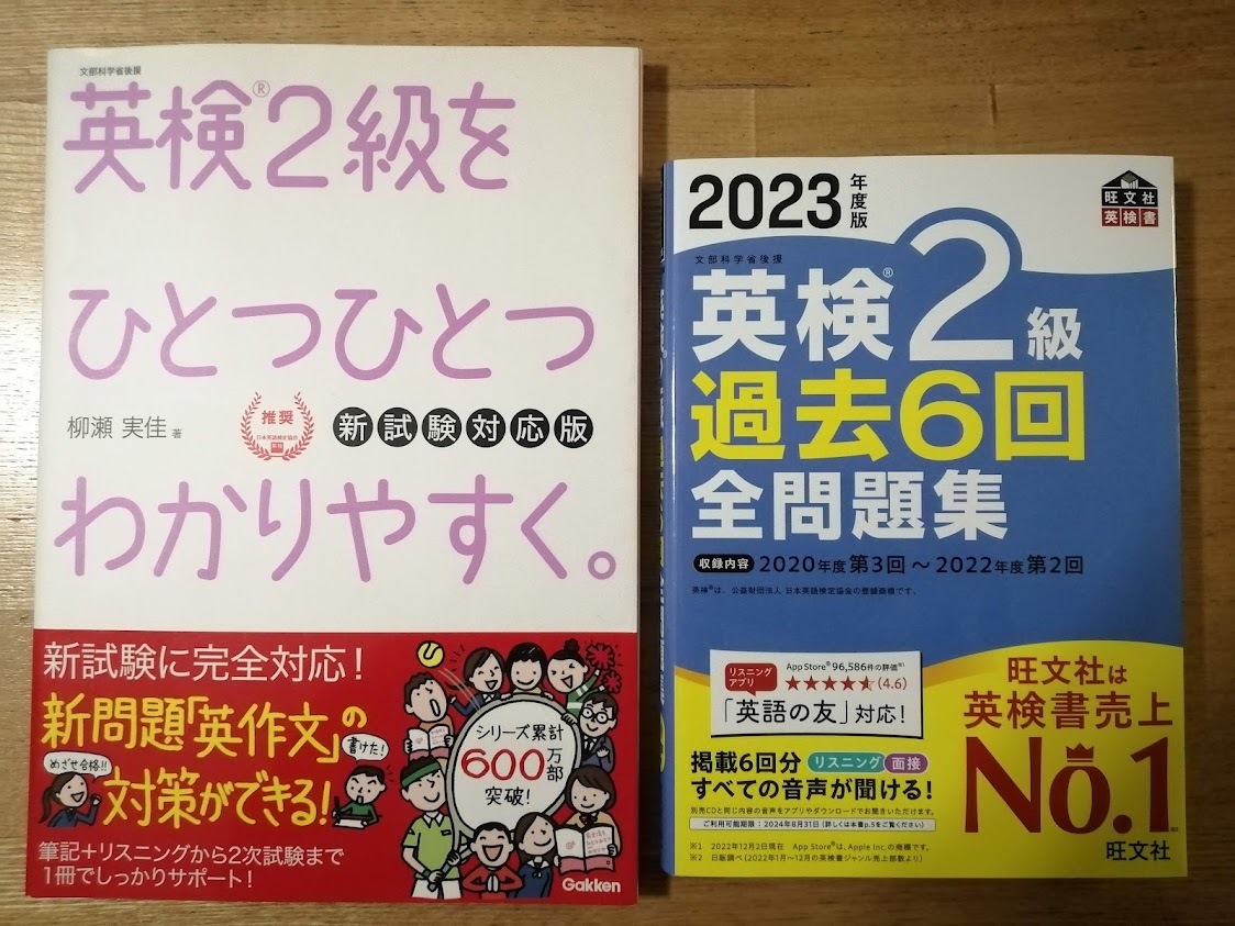 ☆即決！旺文社 英検２級 過去6回全問題集 + ひとつひとつわかりやすく。☆_画像1