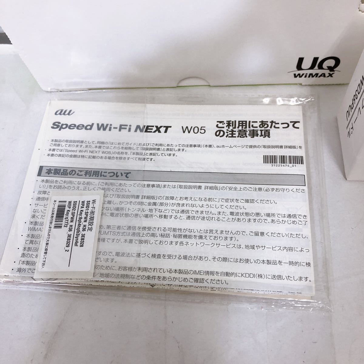 UQ Wi-Fi NEXT W05 WiMAX 2+ モバイルルーター HWD36SKU クレードル HWD36PUU 説明書 箱付き_画像4