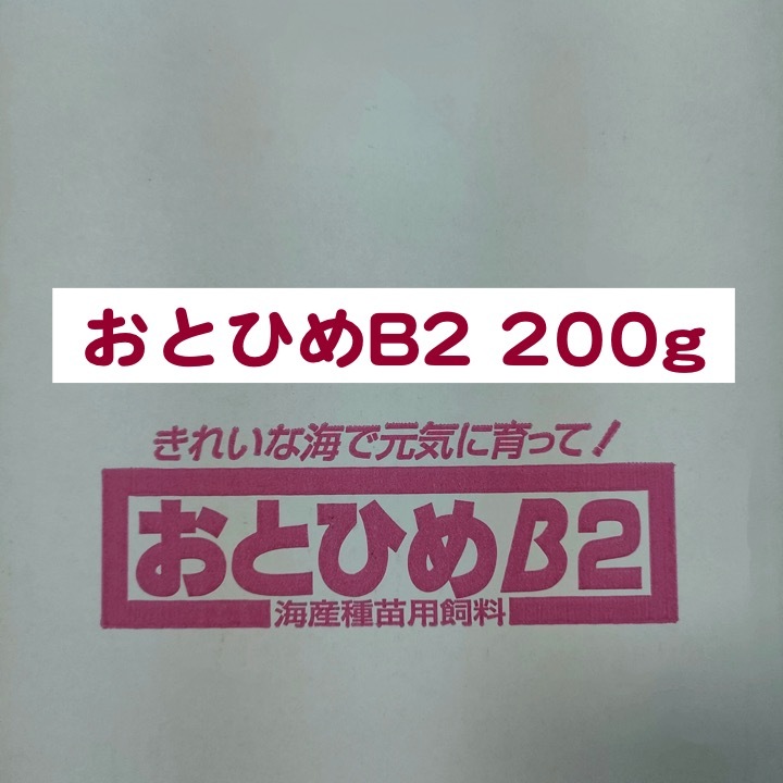 日清丸紅飼料 おとひめB2 200g メダカ 熱帯魚 金魚 グッピー ※送料無料※_画像1