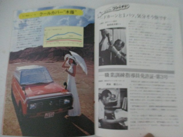 月刊ウインカー・８号・S4６年８月_画像4