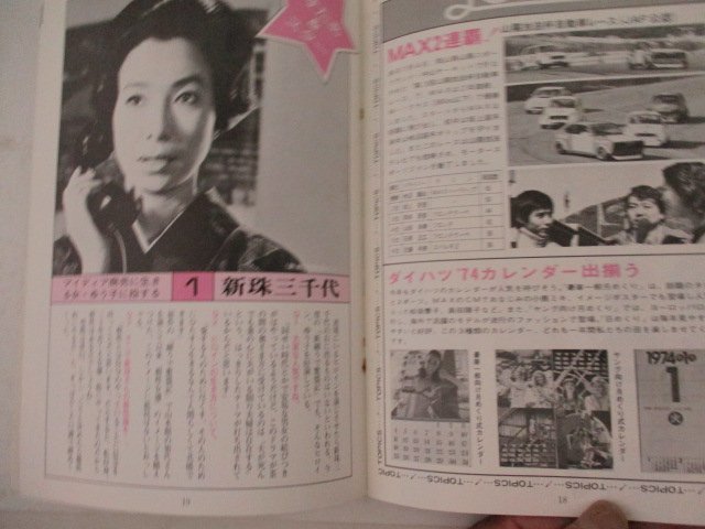 月刊ウインカー・１号・S4９年1月_画像5