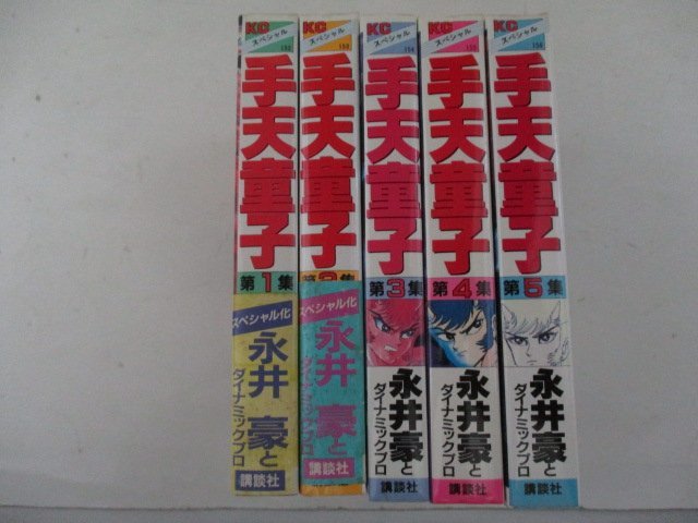 コミック・手天童子全5巻セット・永井豪とダイナミックプロ・1985年・講談社_画像9