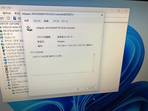 Windows11で動作確認済 Adaptec製 AVA-2930LP (SC231004)_画像6