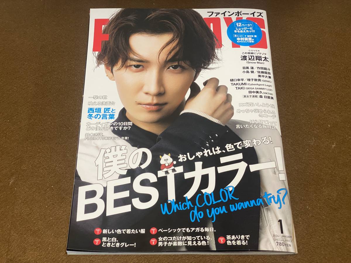 ★FINEBOYS(ファインボーイズ) 2024年 01 月号/渡辺翔太_画像1